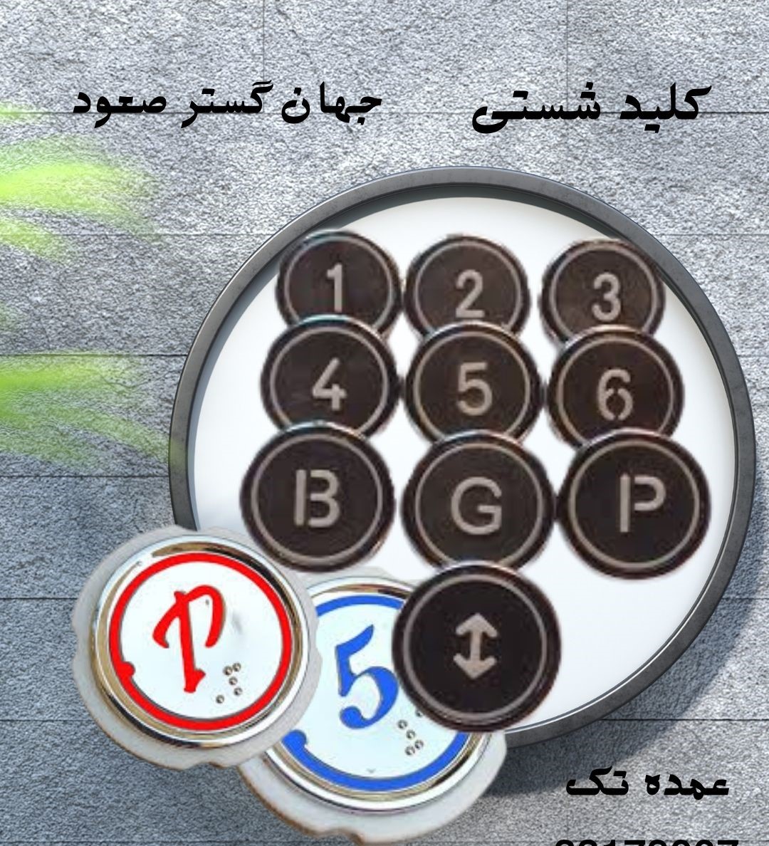 شستی احضار کابین آسانسور آلومین مدل 7002_ رنگ قرمز